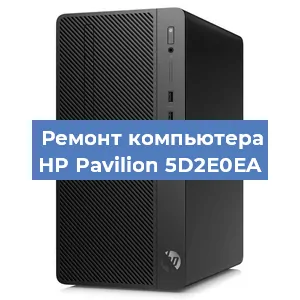 Замена материнской платы на компьютере HP Pavilion 5D2E0EA в Воронеже